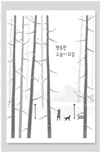 韩风冬季冬天雪景风景矢量插画