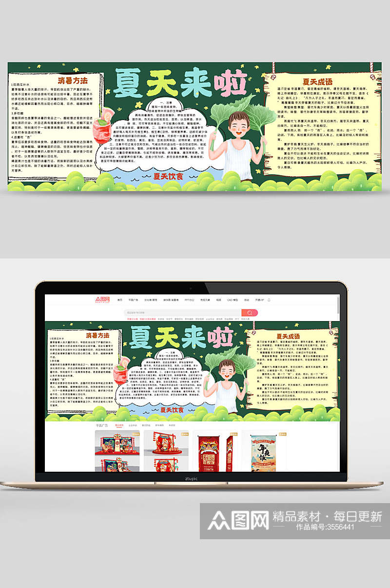 夏天来啦学校黑板报banner素材