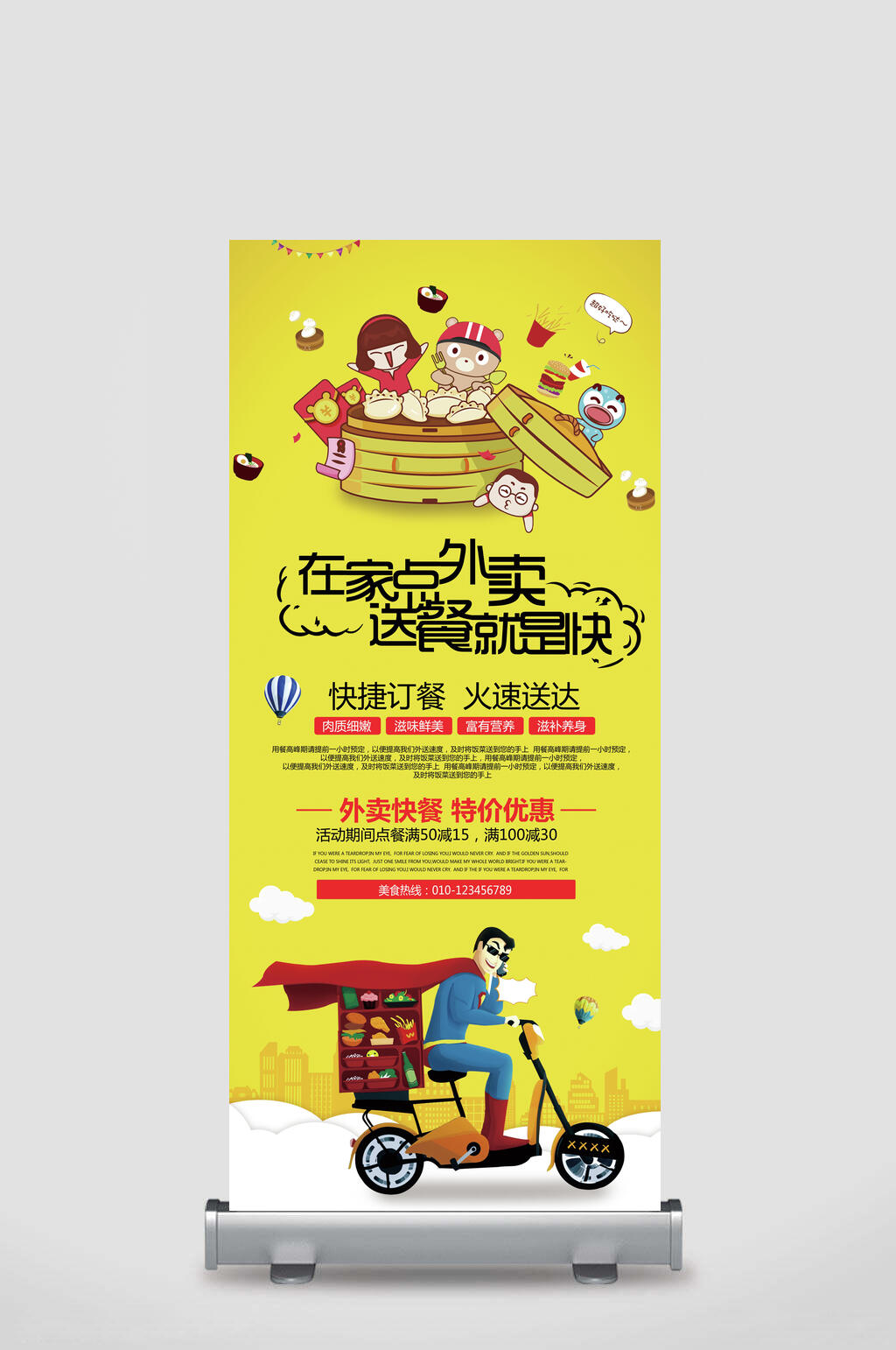 创意再见外卖订餐促销宣传展架素材