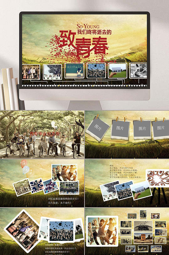 终将逝去的青春图片相册画册集锦毕业相册PPT-众图网