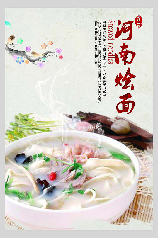 鲜美河南烩面面食促销宣传海报