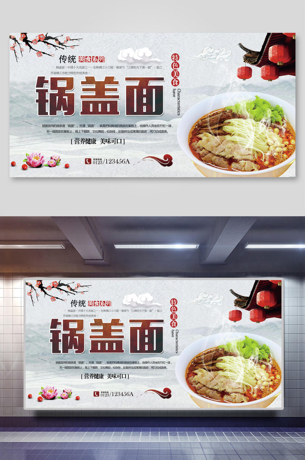 传统美食系列营养健康美味可口特色美食锅盖面小吃面食展板素材