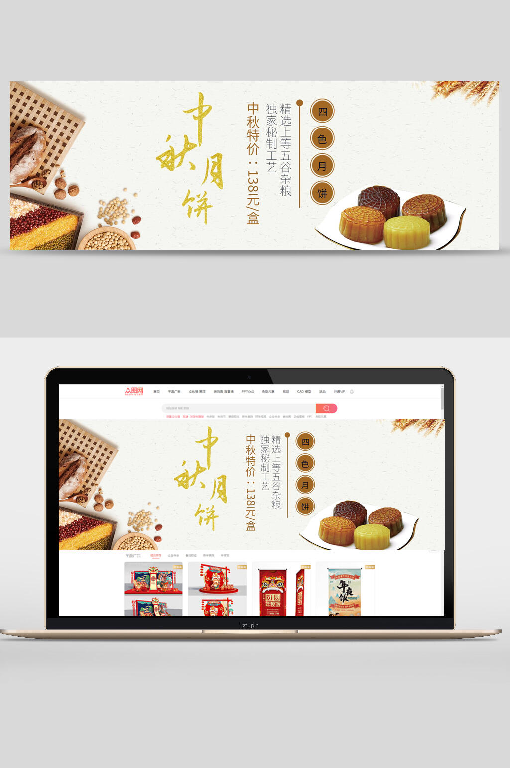 中秋节口味月饼电商banner素材
