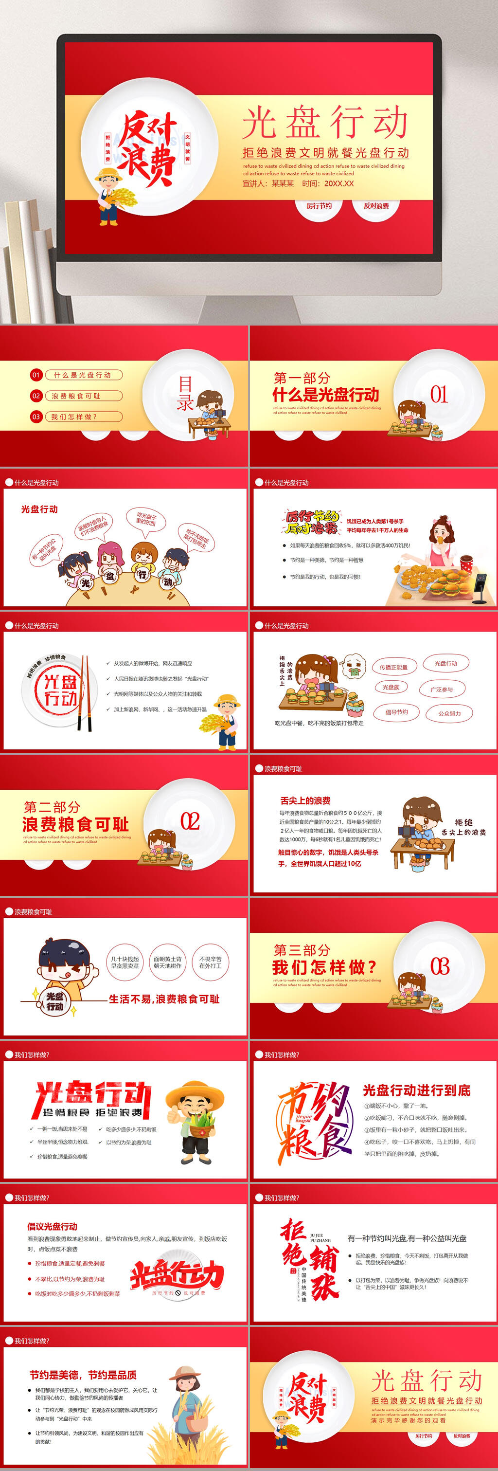 珍惜粮食反对浪费PPT素材