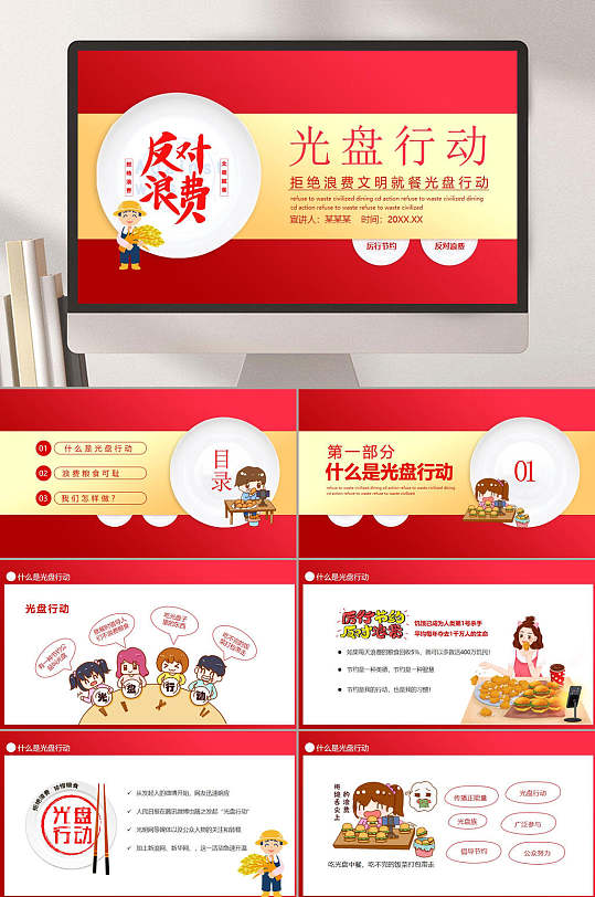 珍惜粮食反对浪费PPT-众图网