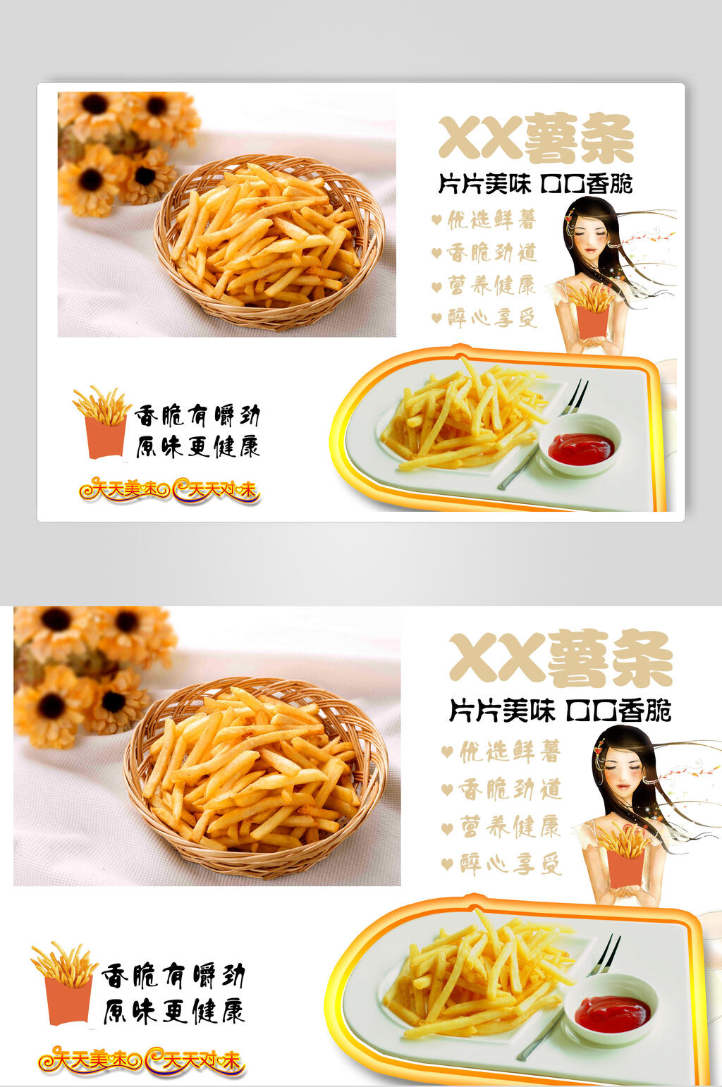 美味薯条薯片土豆片促销海报素材