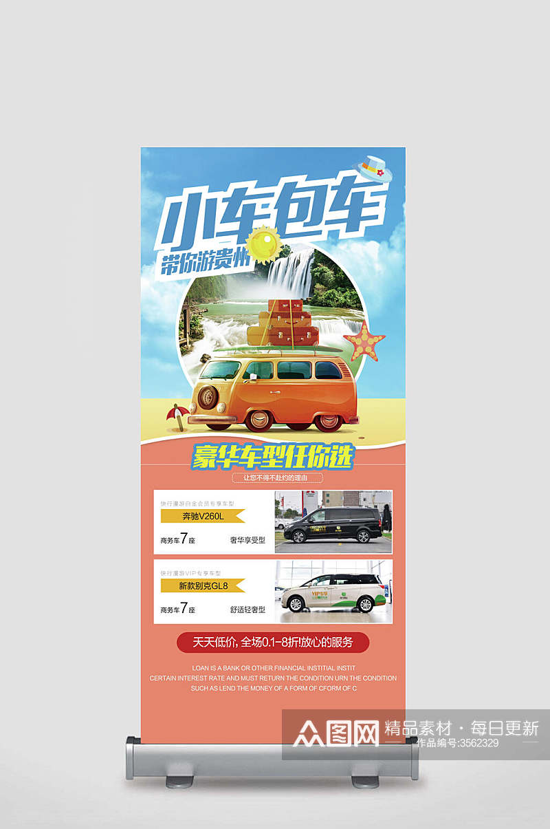 小车包车带你游惠州豪华车型任你选旅游宣传易拉宝素材