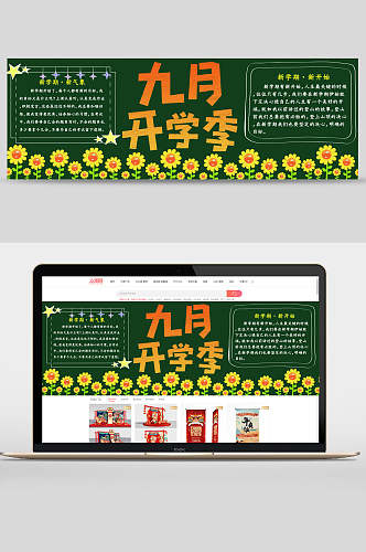 九月开学季学校黑板报banner