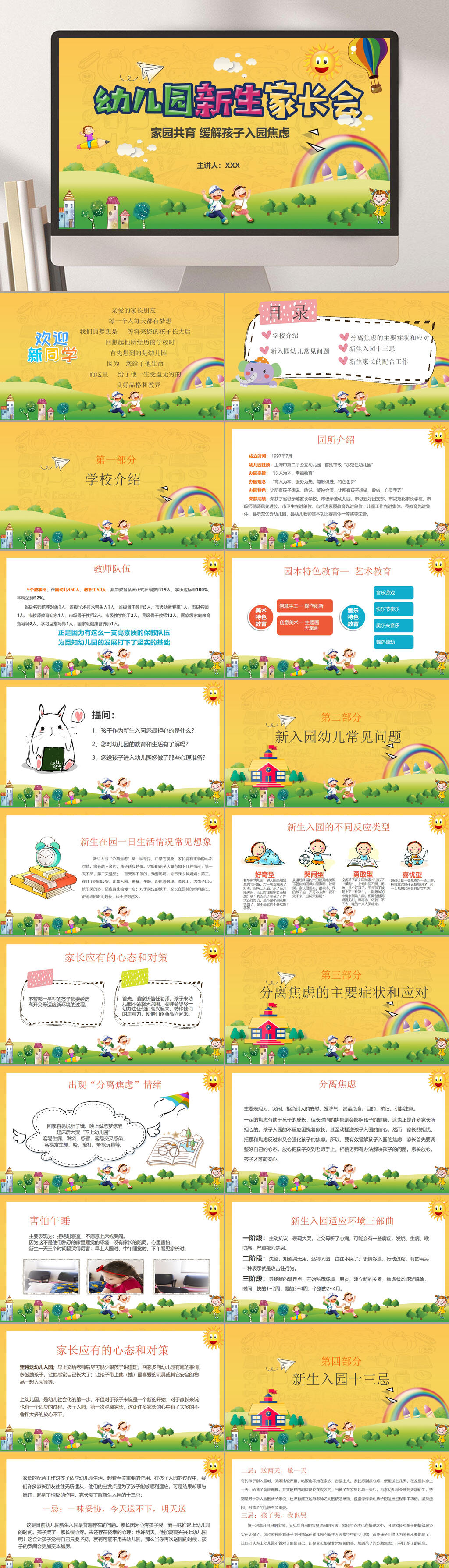 幼儿园新生家长会家园共育缓解孩子入园遭遇新生家长会PPT素材