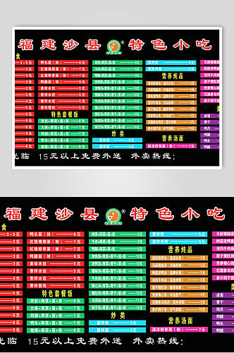 高端福建沙县小吃店价格表海报