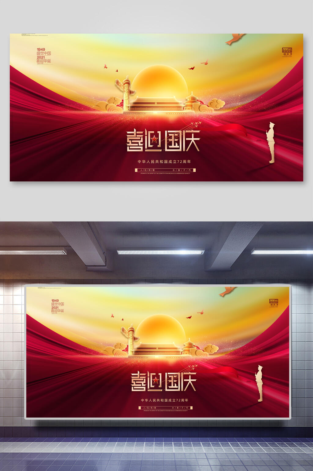 红色欢度国庆节展板素材