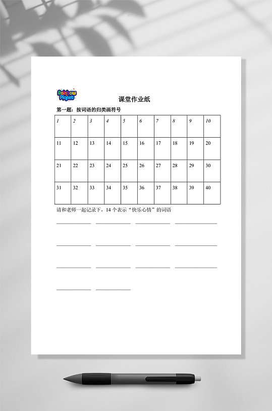 儿童注意力训练课堂作业纸word