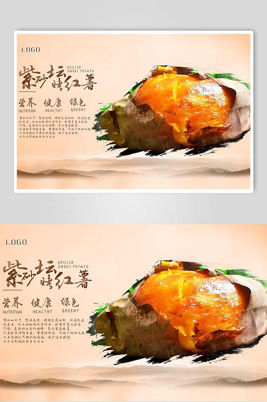 烤红薯烤地瓜促销海报模板
