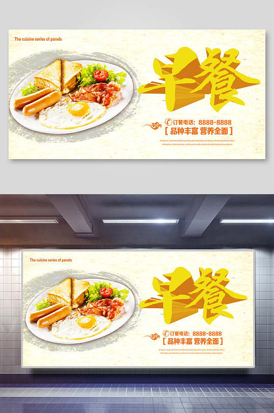 精品营养早餐早点促销展板-众图网