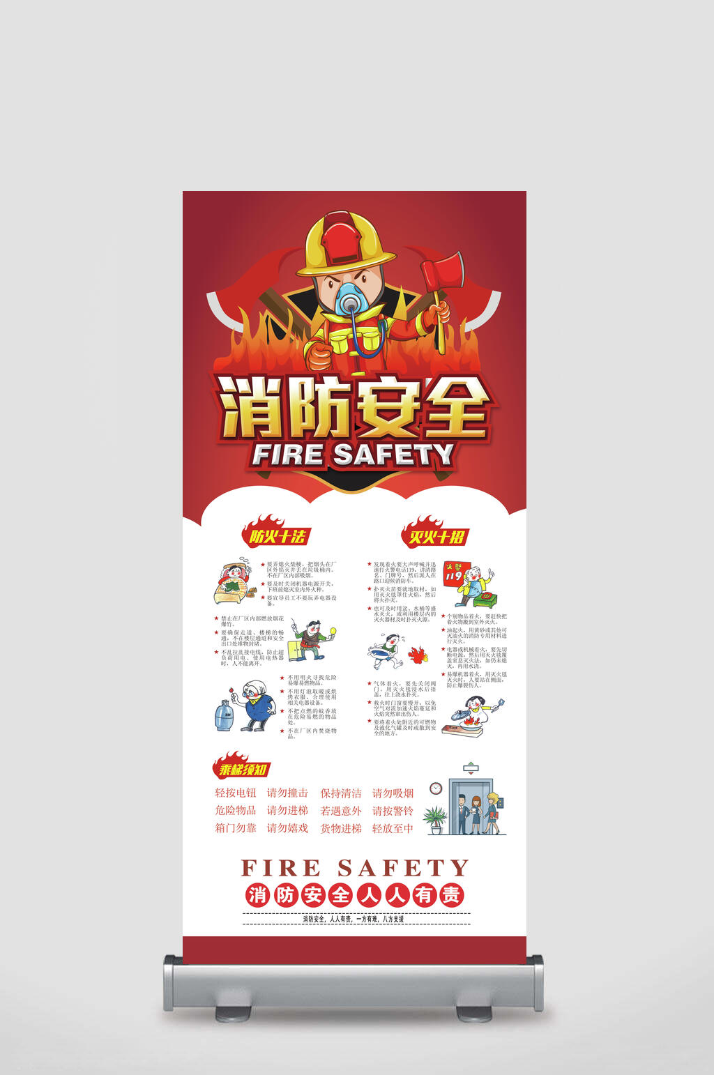 消防安全人人有责消防安全展架素材
