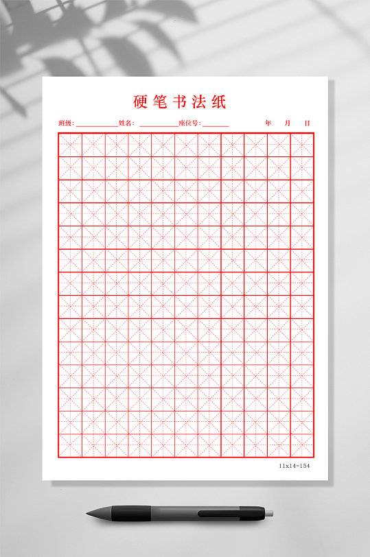 简洁硬笔田字格练字本word常用表格