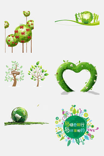 爱心绿色植树节免抠设计素材 植树节设计元素