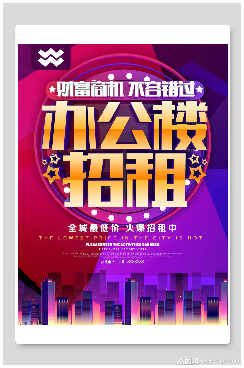 炫彩高端办公楼招商招租海报