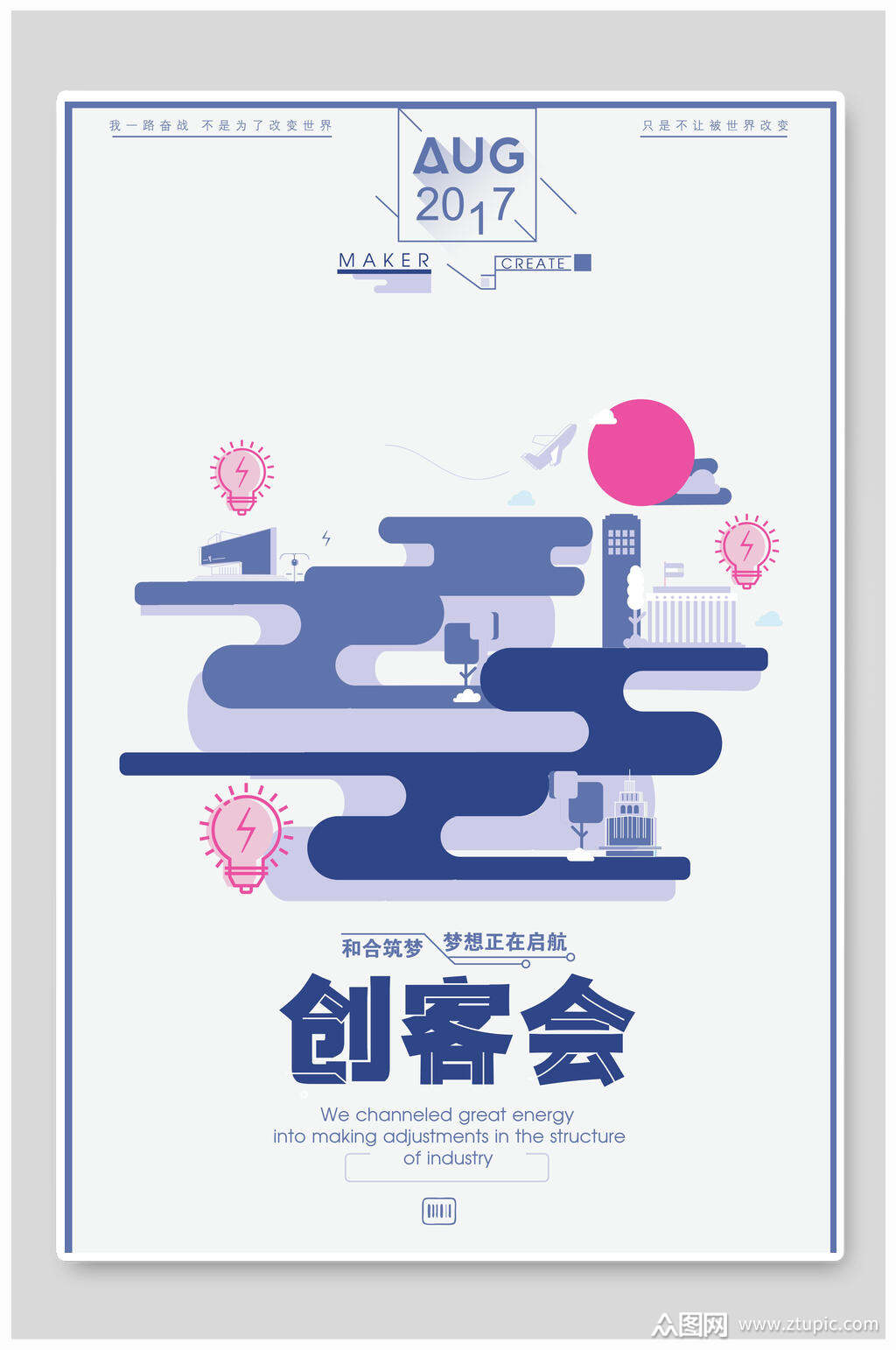 创客会海报素材