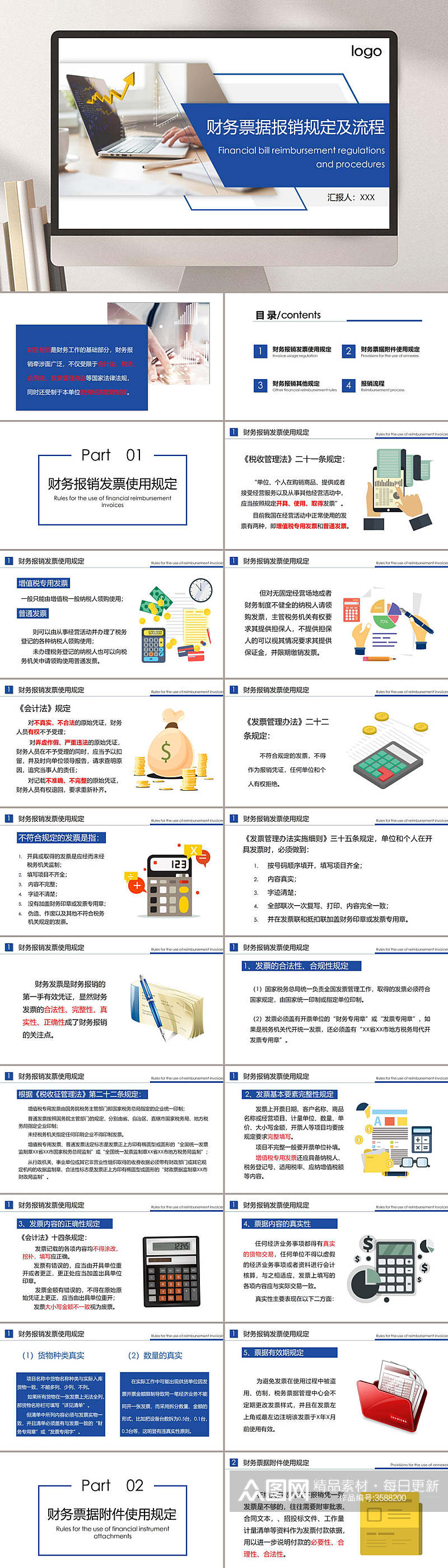 财务报销PPT幻灯片素材