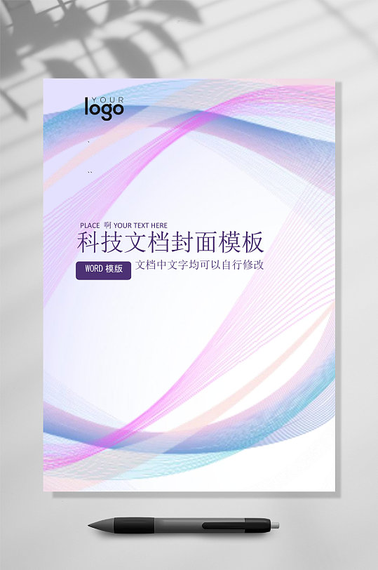 简约科技风文档封面WORD-众图网