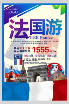 卡通法国巴黎欧洲风光促销海报