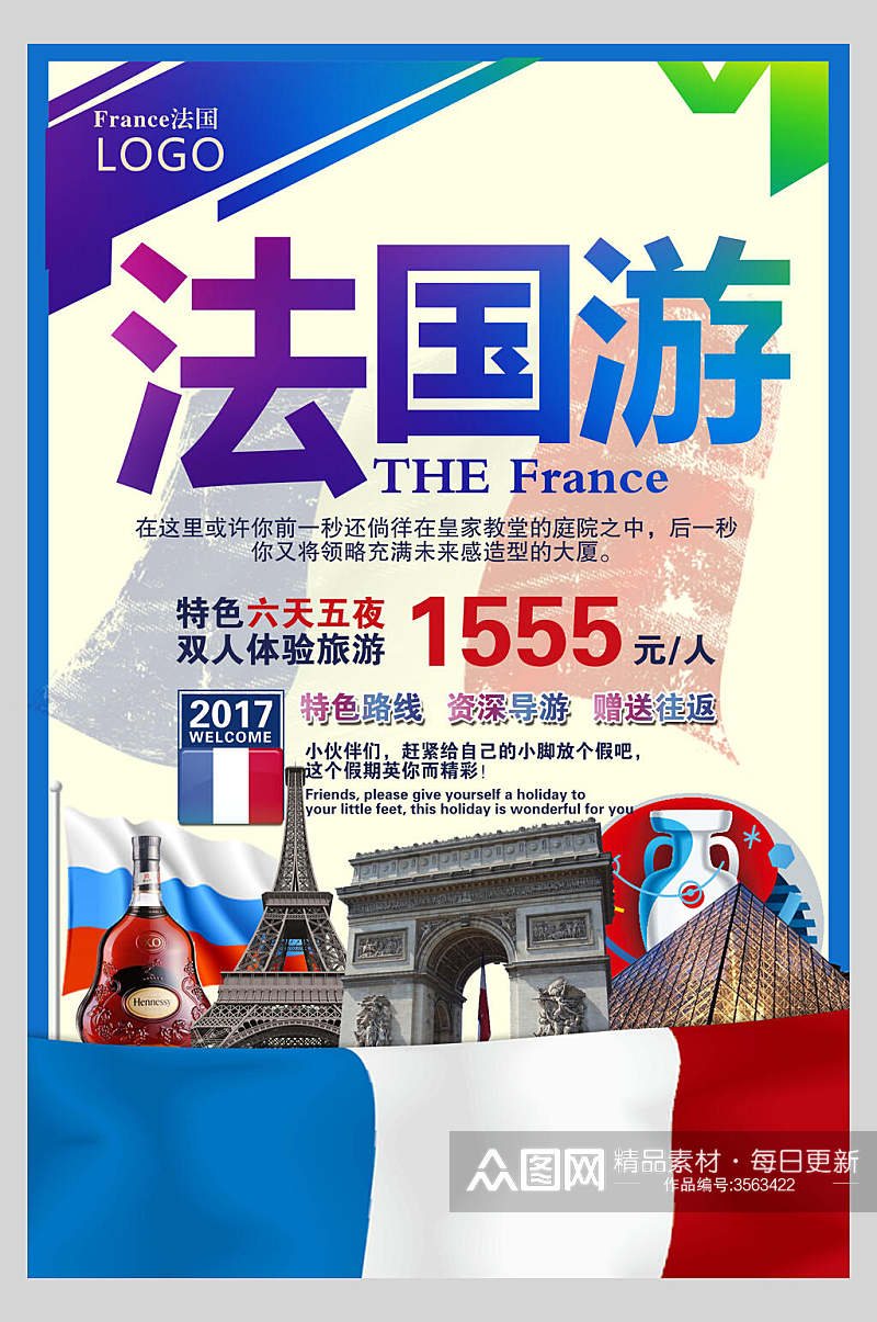 卡通法国巴黎欧洲风光促销海报素材