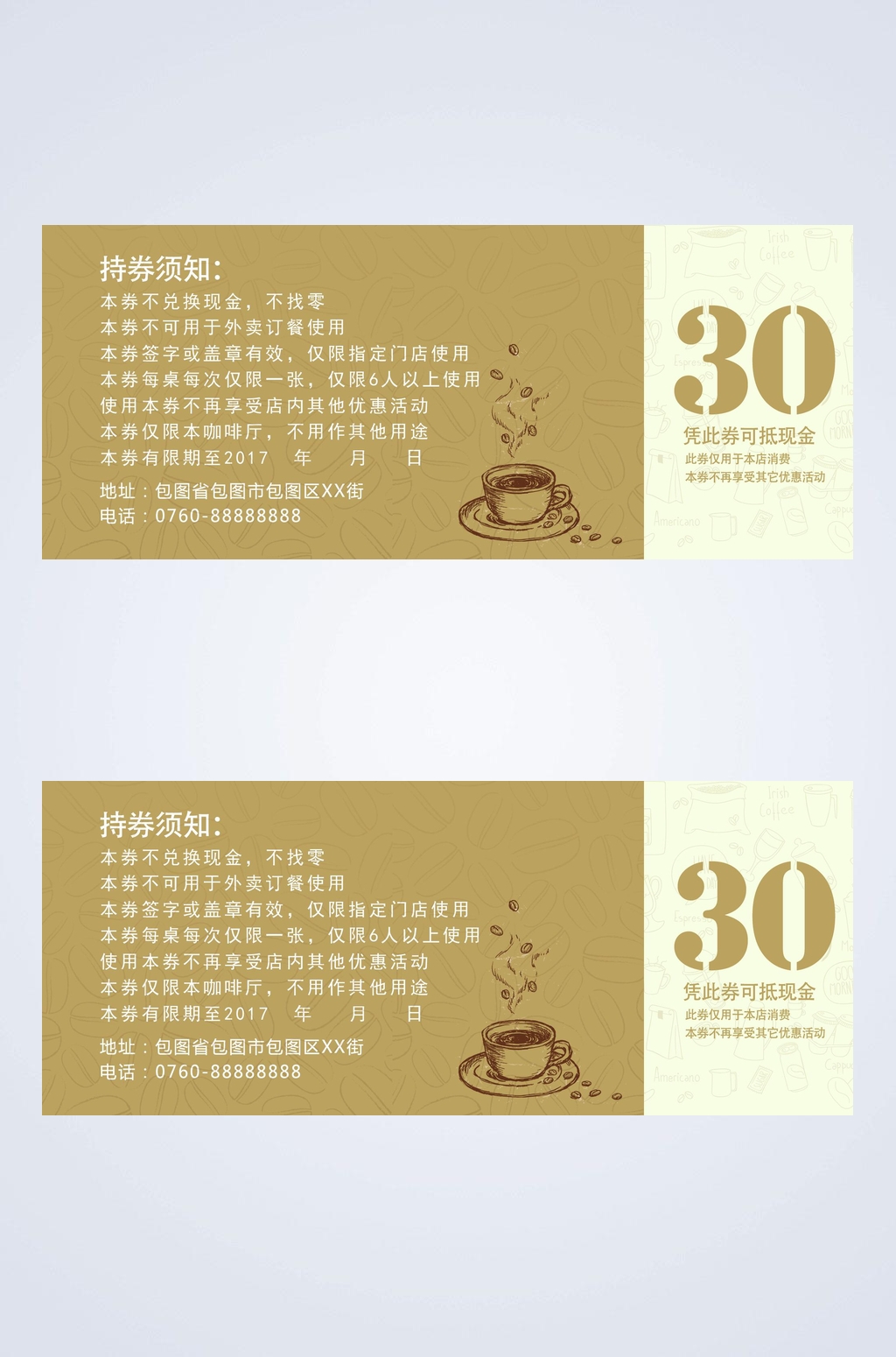 棕色30咖啡代金券素材