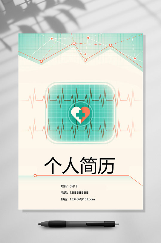 个人简历医生类简历封面word