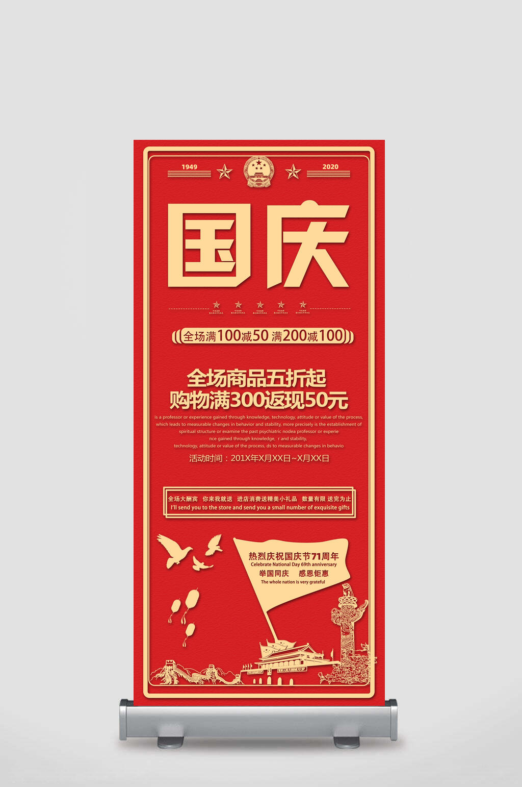 大红国庆节促销展架素材