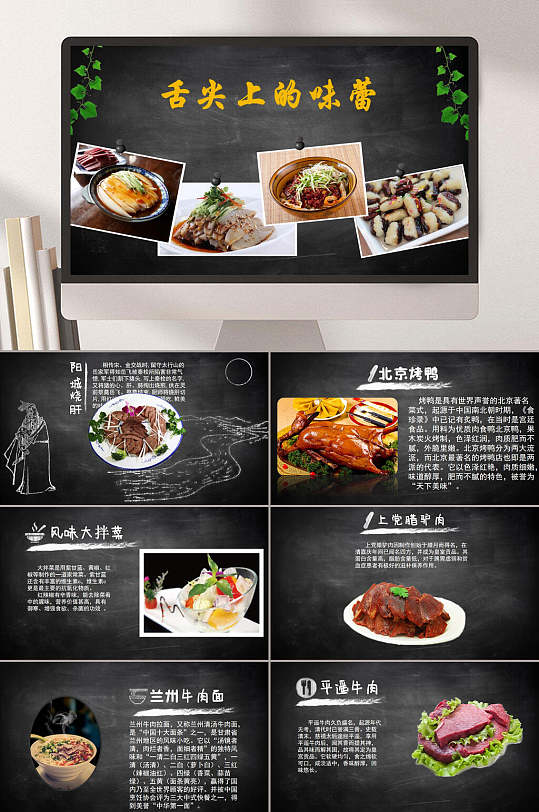 舌尖上的味蕾餐饮美食ppt