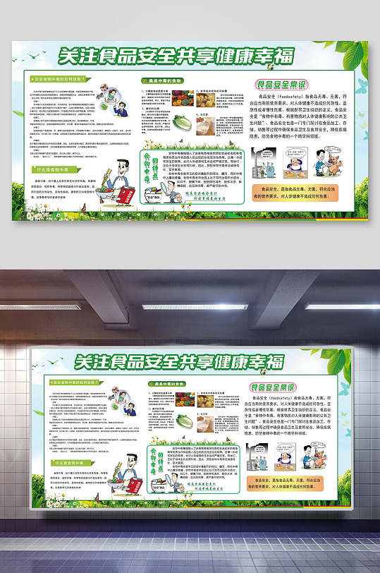 板报式食品安全健康宣传展板