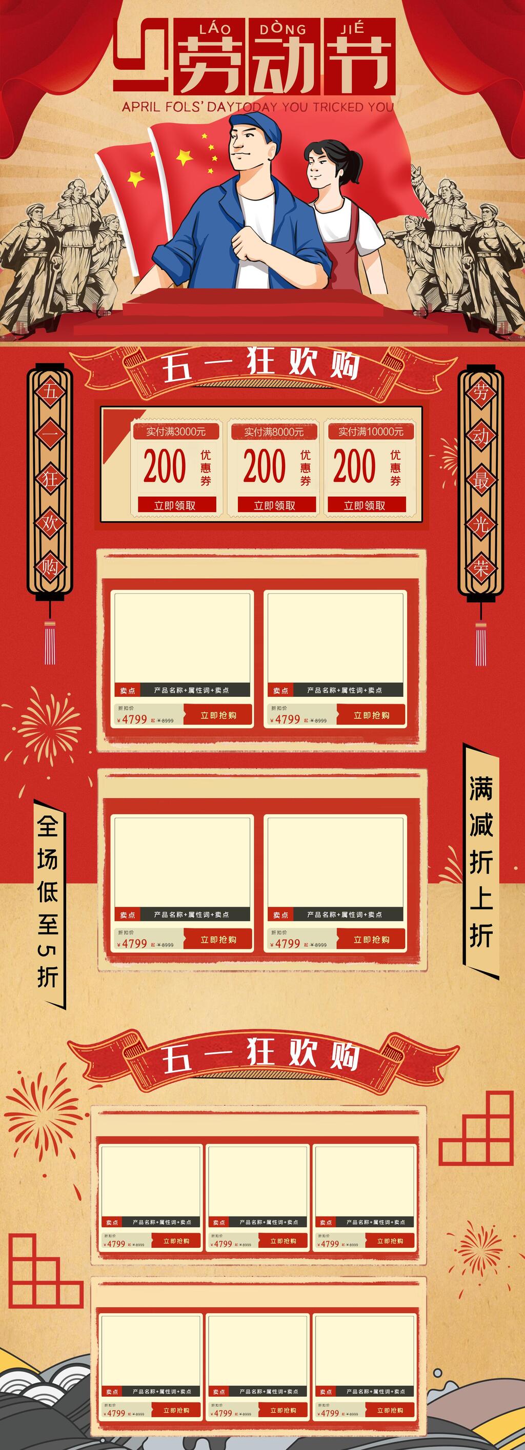 五一劳动节狂欢购电商首页素材