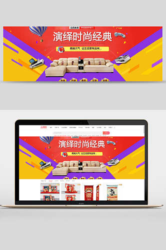 演绎时尚经典电商活动促销banner