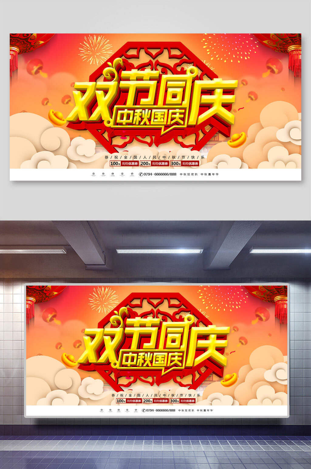 隆重国庆节展板素材