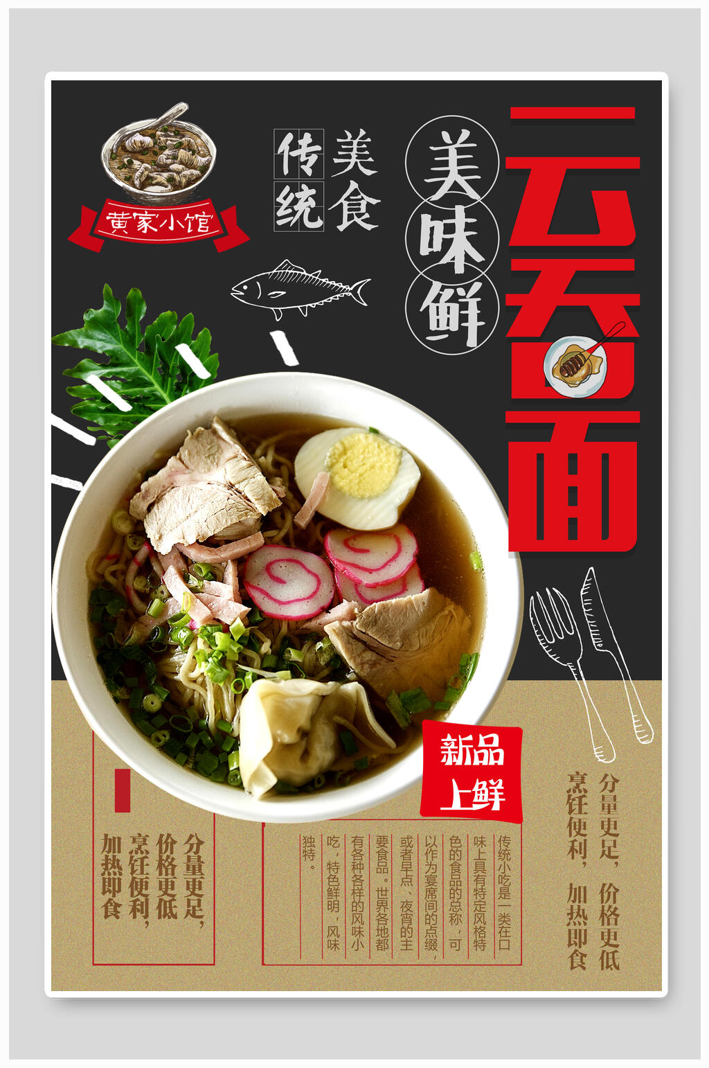 传统美食云吞面海报素材