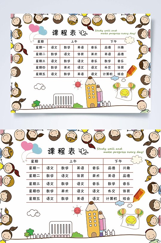 头像边框课程表word常用表格