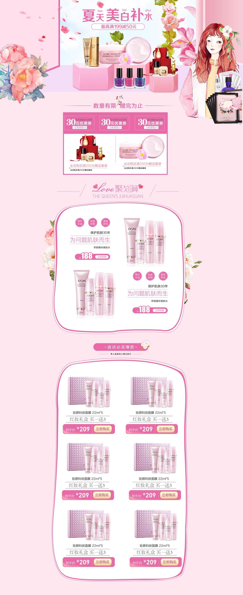 粉色夏天美白补水巨划算春季电商首页素材