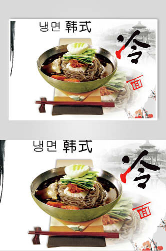 韩式凉面冷面面条餐饮促销海报