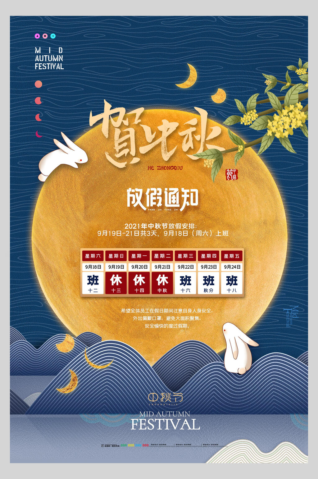 深蓝版画肌理中秋节放假通知海报素材