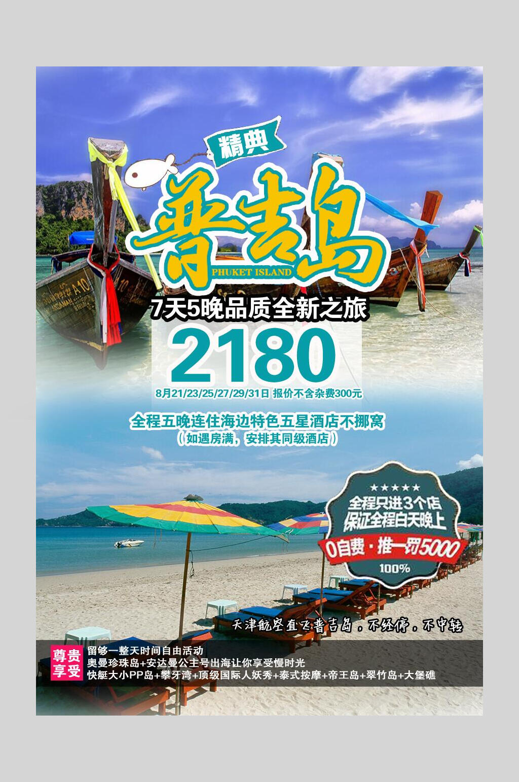 2180境外游国外景点旅行海报素材