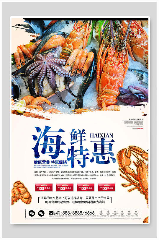 时尚招牌海鲜美食特惠海报-众图网