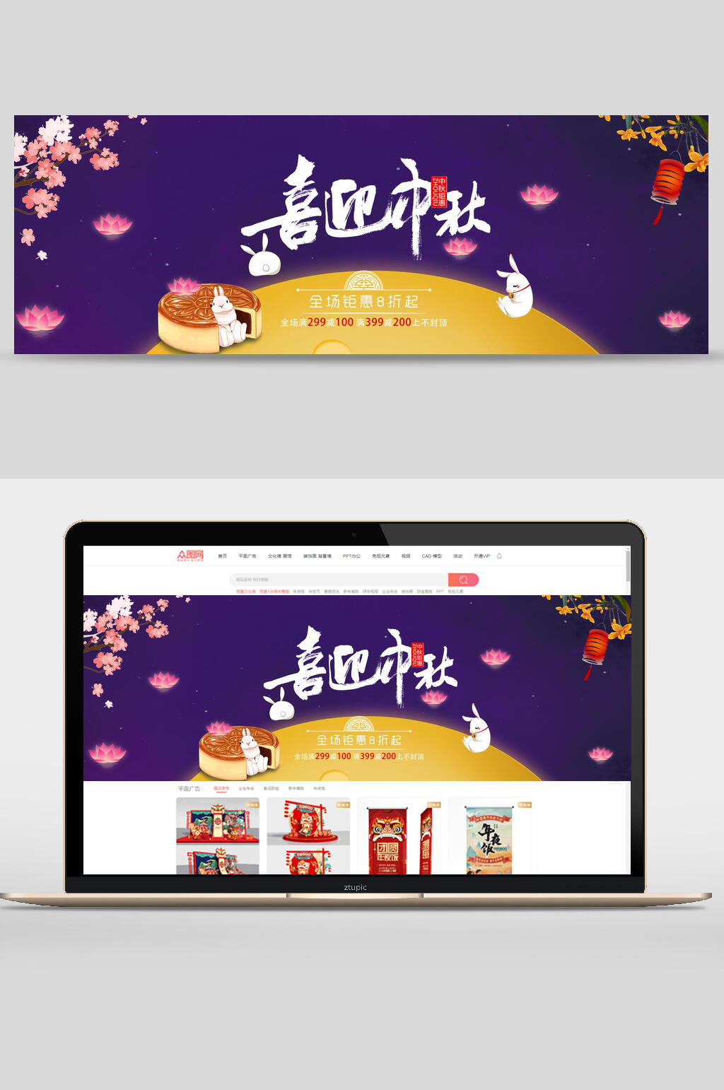 喜迎中秋月兔节电商banner素材