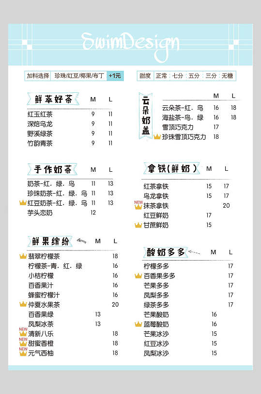 极简手绘奶茶鲜榨果汁冷饮品价格表海报