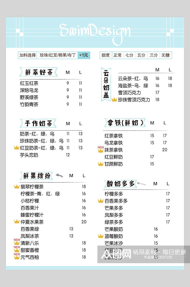 极简手绘奶茶鲜榨果汁冷饮品价格表海报素材