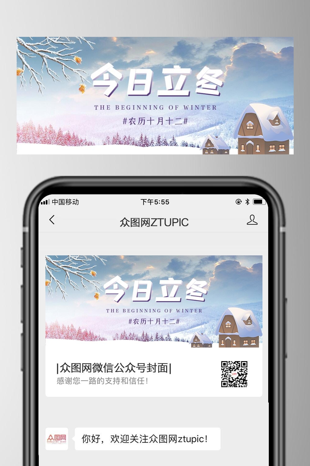 唯美立冬公众号首图素材