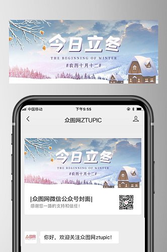 唯美立冬公众号首图