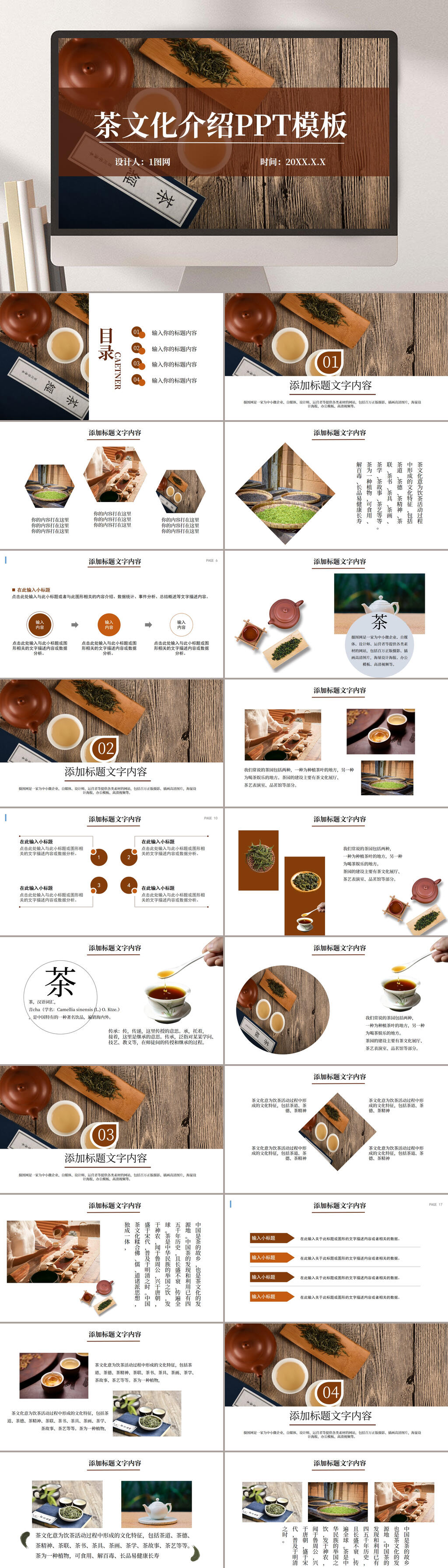 茶文化介绍PPT素材