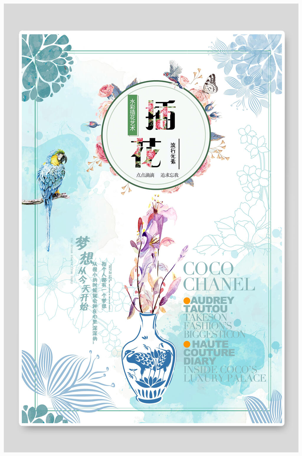 唯美蓝白鲜花店海报素材