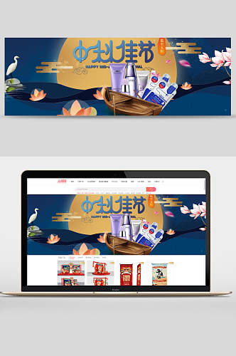 中秋节护肤品促销电商banner